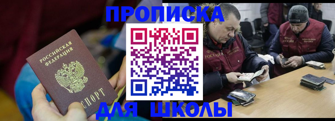 прописка регистрация в Корсакове