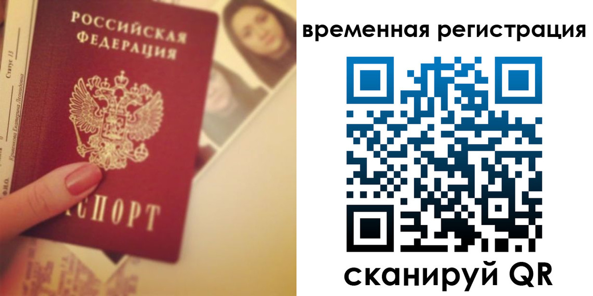 прописка для работы в Корсакове