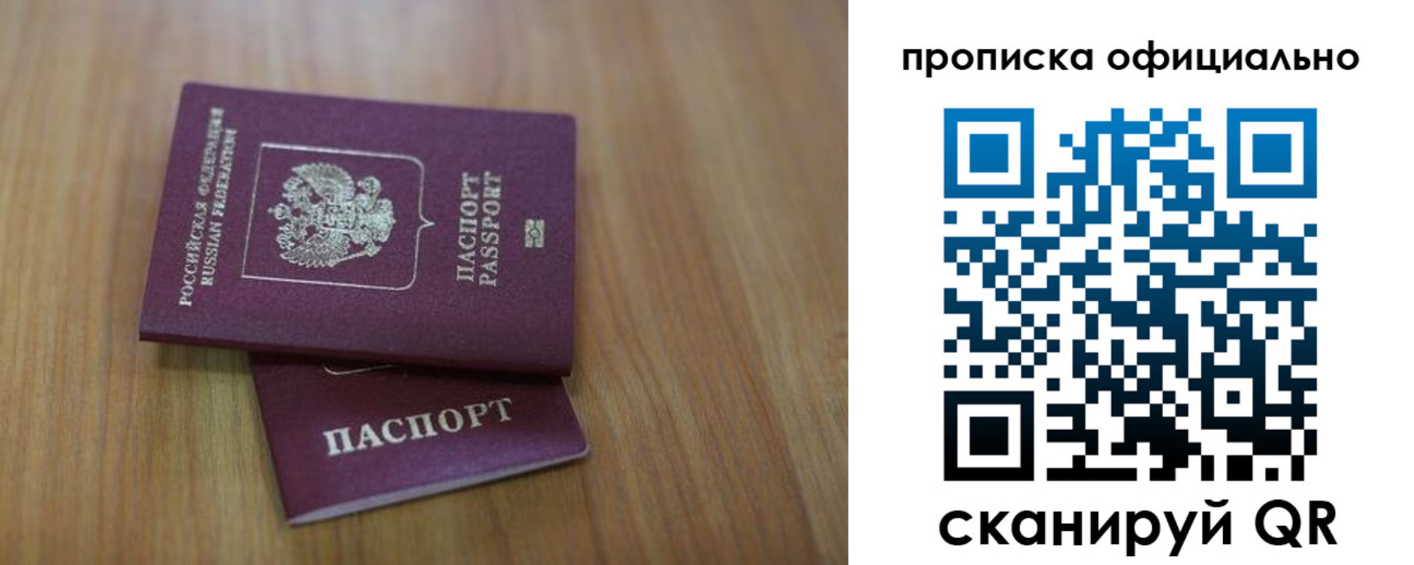 прописка для работы в Корсакове