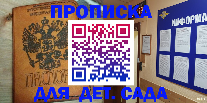 временная регистрация купить в Корсакове