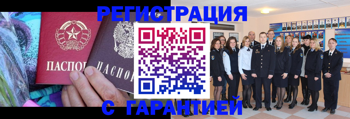 прописка регистрация в Корсакове