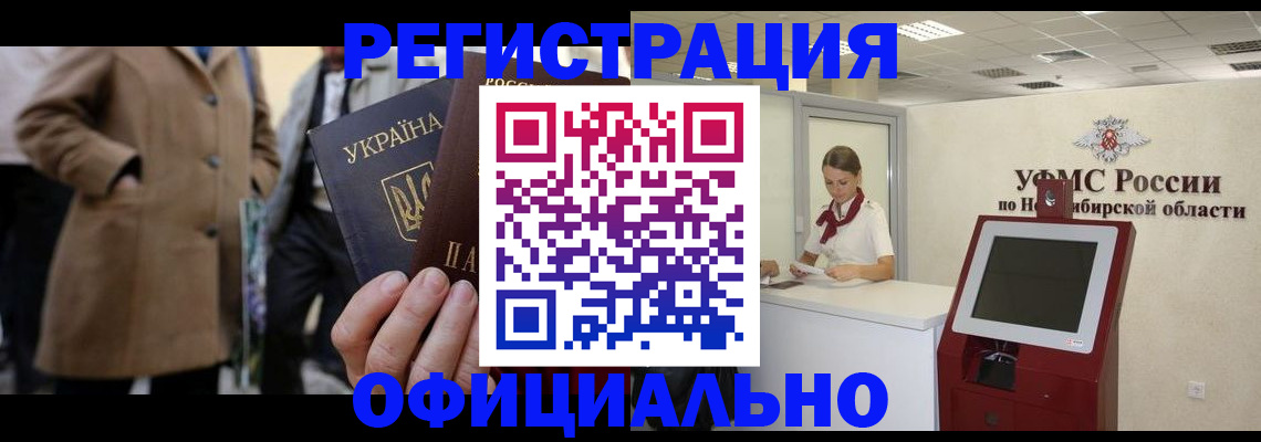 миграционный учет в Корсакове