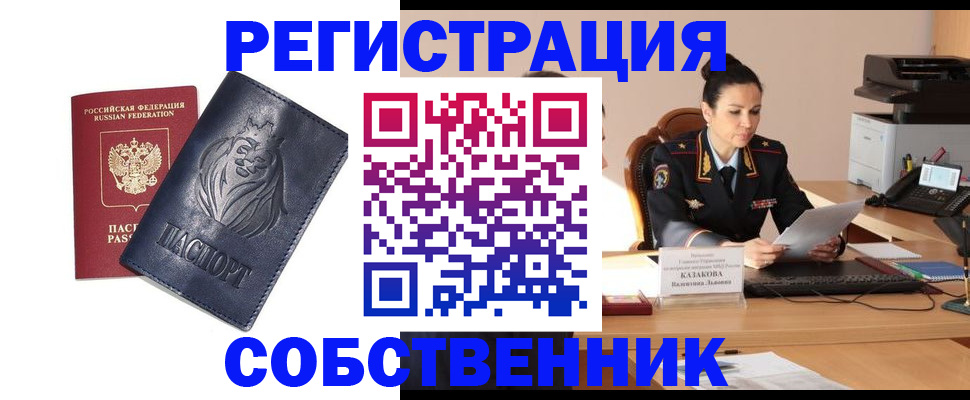 прописка законно в Корсакове