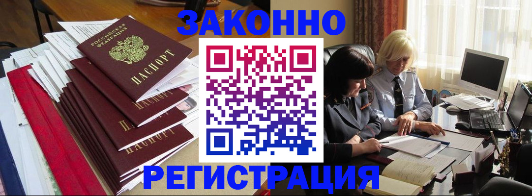 временная регистрация купить в Корсакове