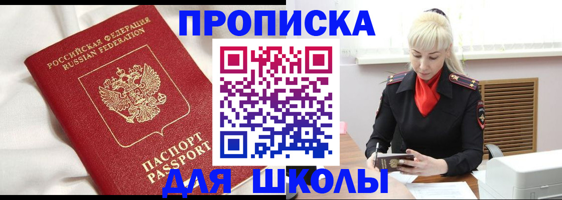прописка паспорт в Корсакове