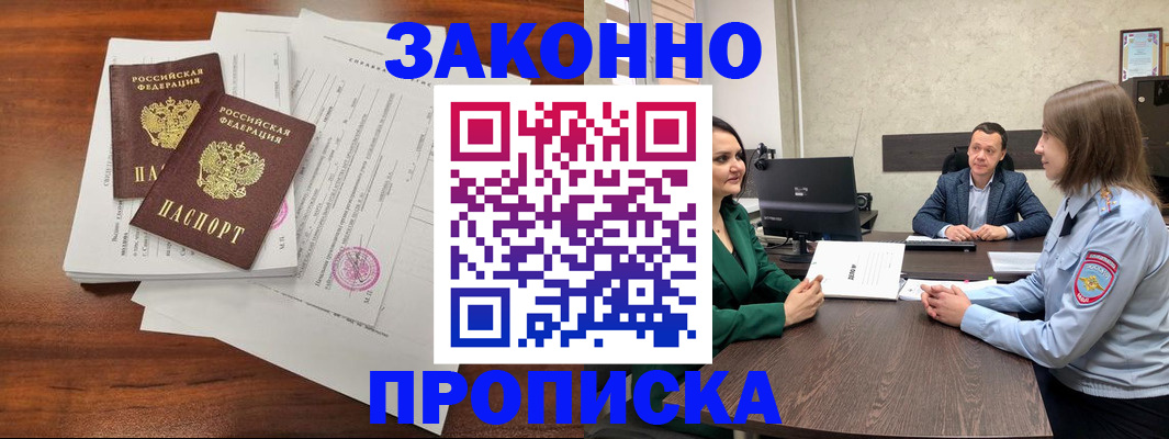 прописка регистрация в Корсакове